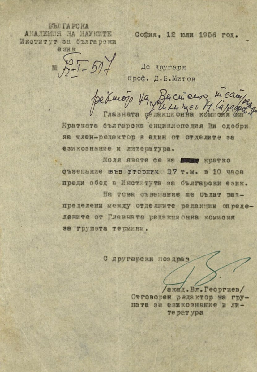 Кореспонденция с методически указания за работата по Кратка българска енциклопедия. Юли 1956 - март 1958.